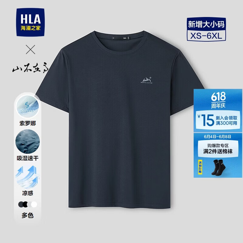 HLA海澜之家短袖T恤男26山不在高系列凉感速干短袖男夏父亲节礼物