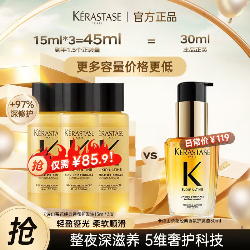 卡诗（KERASTASE）护发精油修护受损保湿防干枯毛躁柔顺亮泽持久滋养水润山茶花精油 【修护滋养】山茶花精油15ml*3瓶