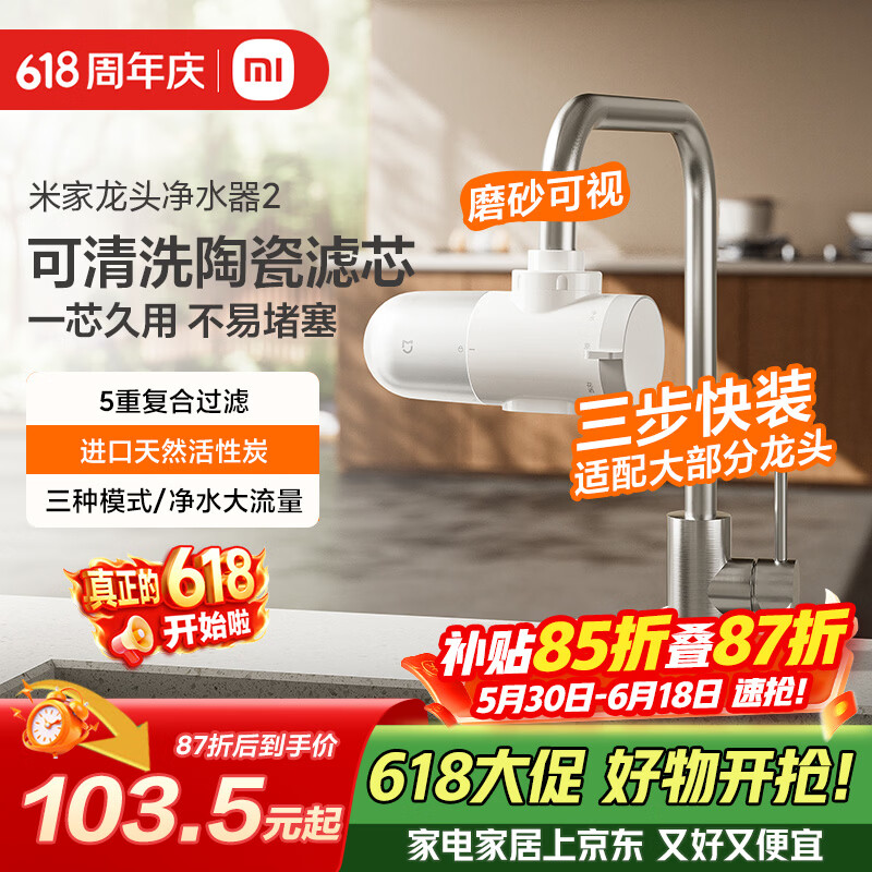米家龙头净水器2水龙头过滤器【价保618】家用自来水滤水器前置过滤器三出水可清洗滤芯 一机四芯