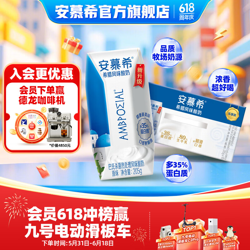 安慕希伊利酸奶整箱常温牛奶乳品营养早餐 原味205g*10盒*1箱 4-5月
