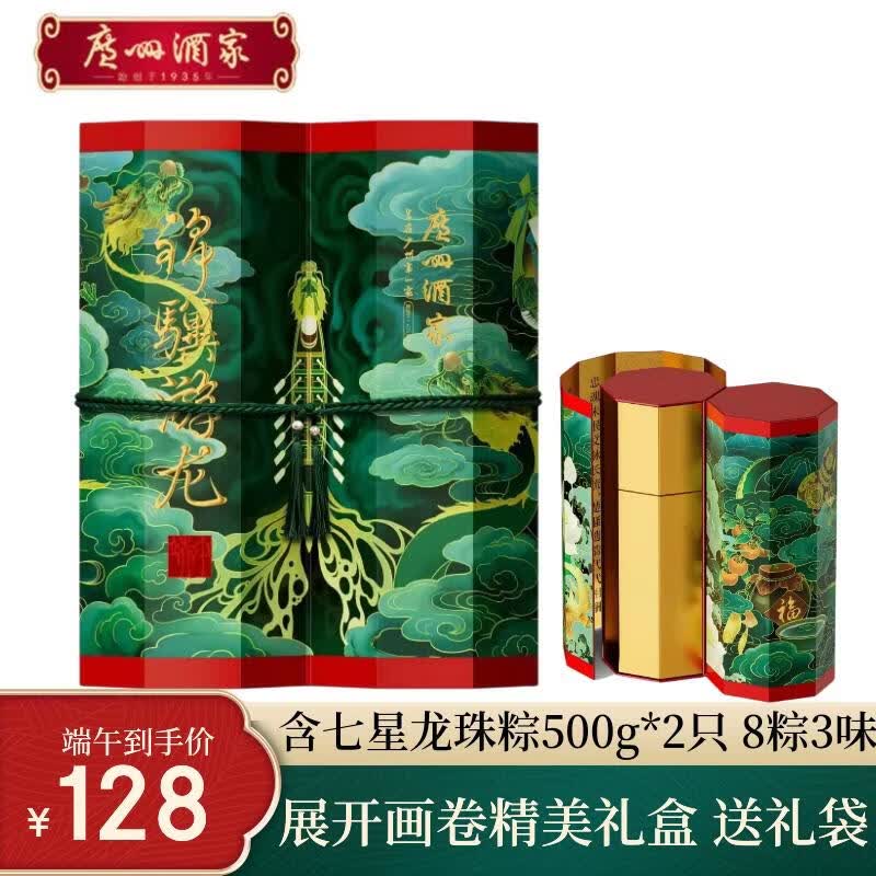 广州酒家粽子礼盒 端午节礼物高端礼品老字号肉粽鸭蛋礼包送父母客户员工 锦骥游龙粽1600g