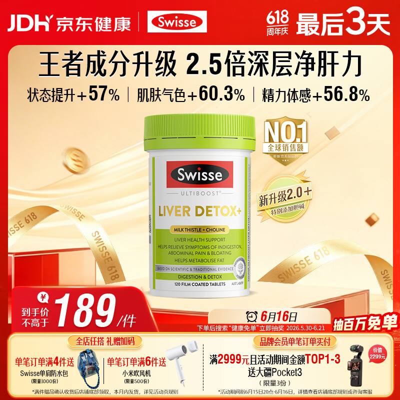 Swisse斯维诗 胆碱护肝片小绿瓶 奶蓟草熬夜养肝解酒120片日期至270525