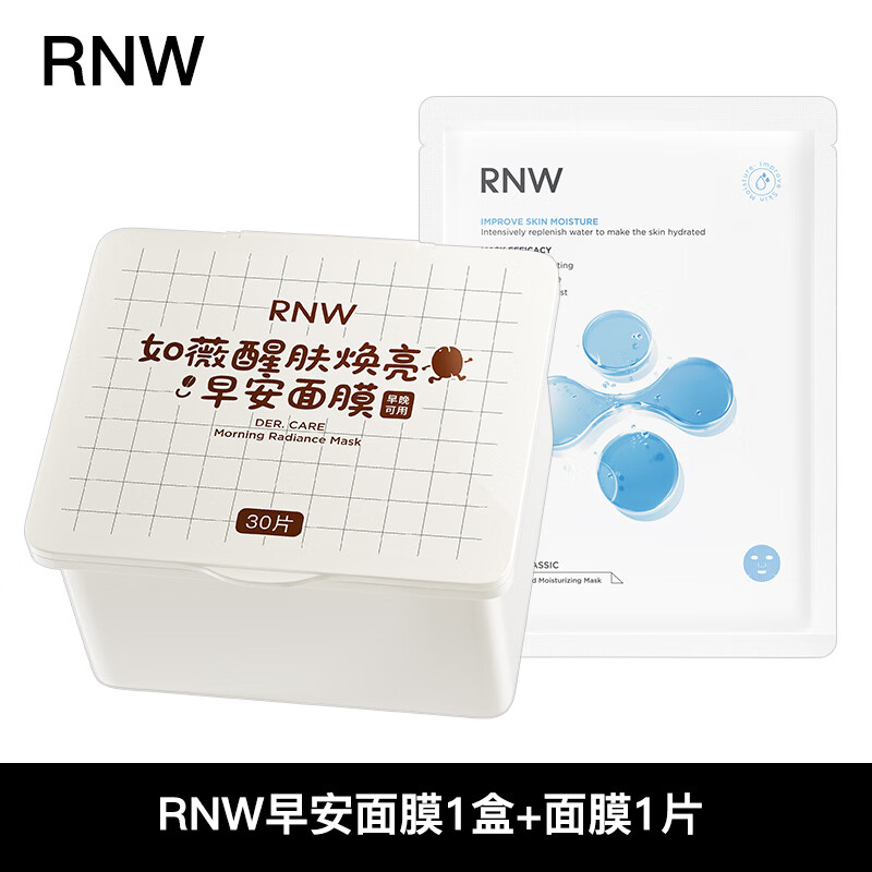 如薇(RNW)玻尿酸面膜补水保湿熬夜面部保湿锁水积雪草精华水润肌肤男女可用 RNW早安面膜1盒30片+玻尿酸面膜1片 京东折扣/优惠券