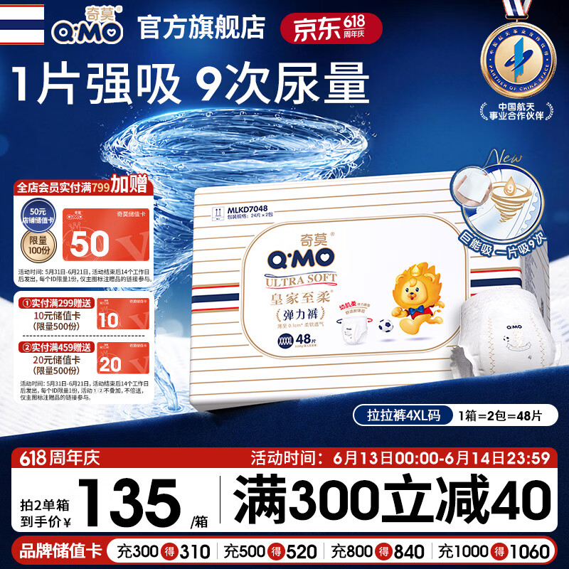 奇莫Q-MO皇家至柔拉拉裤XXXXL48片(20kg以上)电商装加大弹力裤超能吸