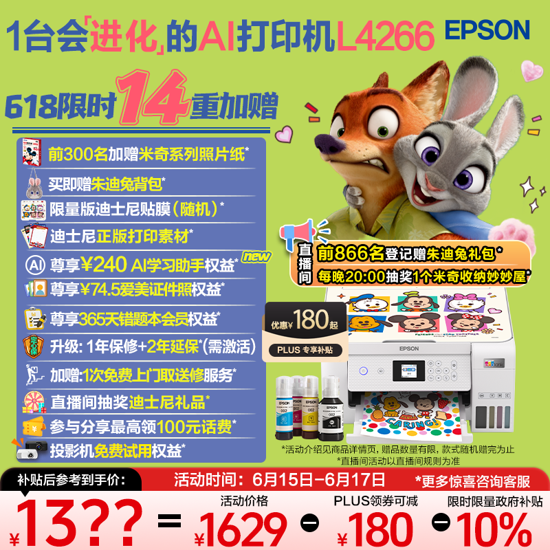 爱普生（EPSON）L4266墨仓式彩色无线多功能一体机家用/办公 AI学习打印机（打印复印扫描 wifi 自动双面 液晶屏）