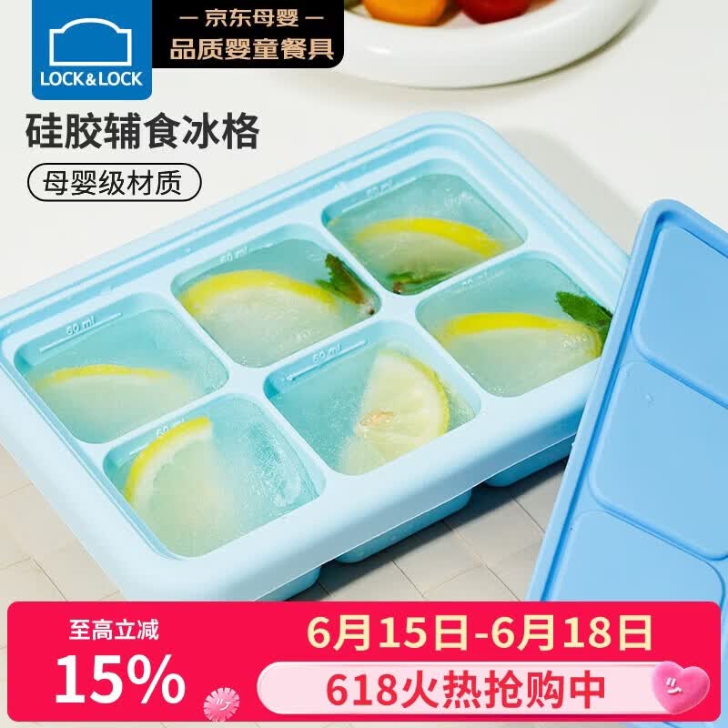 乐扣乐扣（LOCK&LOCK）硅胶辅食冰格 辅食冷冻分装储存儿童宝宝蒸糕模具 蓝色饭盒