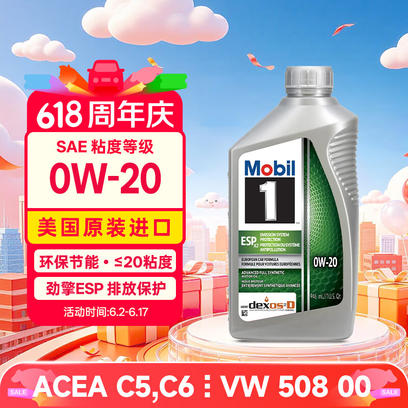 美孚1号全合成机油 劲擎表现ESP 0W20 国六B/C6 0.946L 美国原装
