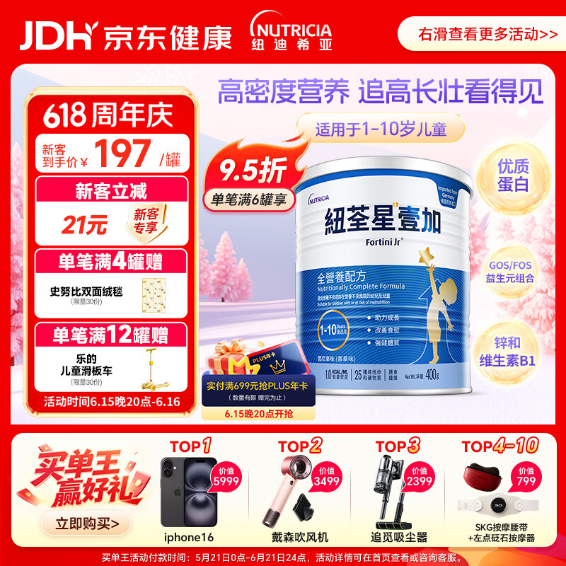纽荃星1+全营养配方粉1-10岁适用400g 百卡高能儿童成长奶粉