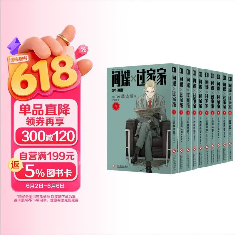 间谍过家家 套装1-10（共10册）  远藤达哉著 简体中文非台版同名动漫幽默搞笑日本集英社系漫画实体书 日本喜剧漫画轻小说