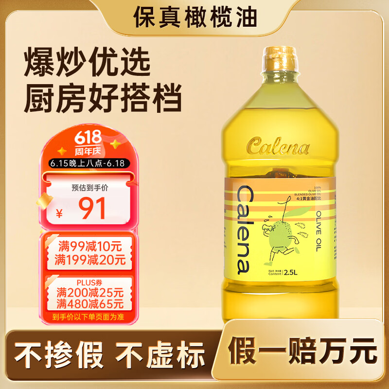 克莉娜【保真橄榄油】食用油 压榨纯正橄榄油 2.5L