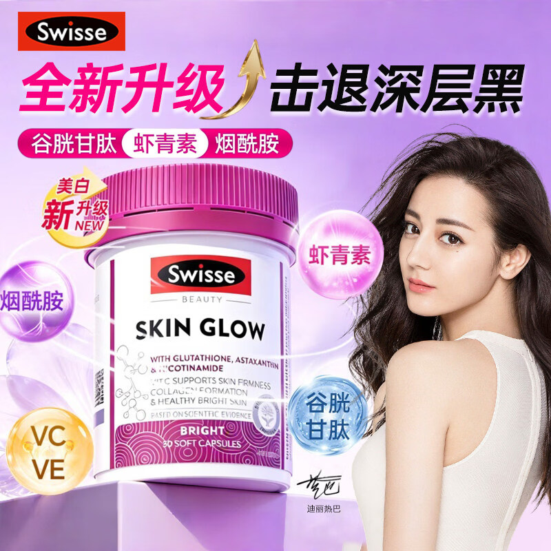 Swisse斯维诗曜光瓶葡萄籽花青素谷胱甘肽美白丸去黄美白内服抗糖虾青素 【1瓶装】虾青素谷胱甘肽曜 30粒*1瓶 京东折扣/优惠券
