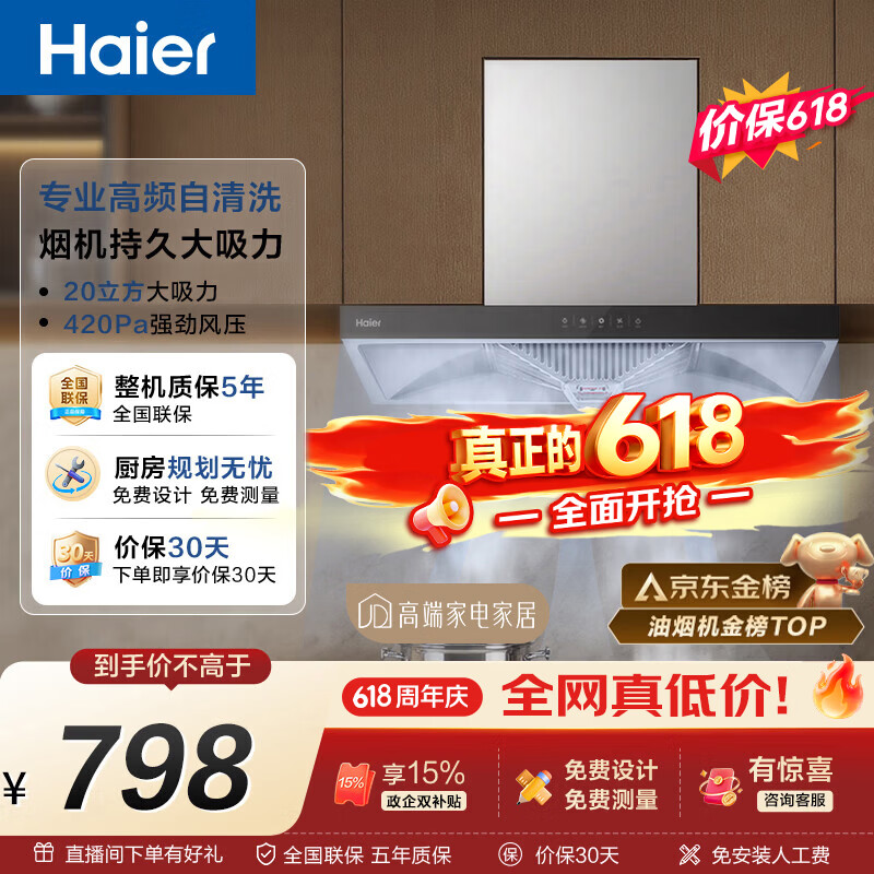 海尔（Haier）【价保618】抽吸排油烟机顶吸欧式一级能效上门安装 家用吸油烟机T3S 20风量大吸力自清洁以旧换新