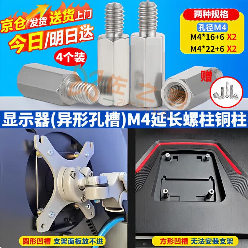佐之寻hkc显示器延长柱铜柱m4延长螺柱支架m4x16+6和m4x22+6螺柱增高延长螺丝柱加长壁挂六角螺柱 HKC-两颗M4*16+6和两颗M4*22+6