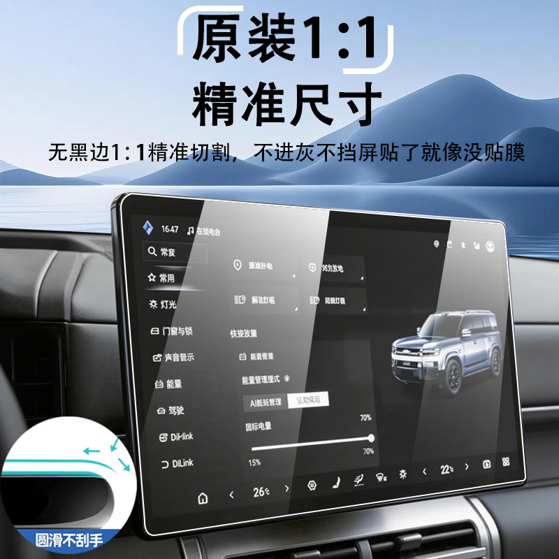 TEHAOTIE适配方程豹钛7/钛3/豹5中控屏幕钢化膜导航无尘仓贴膜神器车机膜 超清款【15.6寸导航无尘仓+仪表】 【25-26款方程豹-钛7】钢化膜
