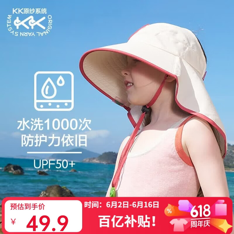 Kocotreekk树儿童防晒帽防紫外线宝宝遮阳帽夏季男童女童太阳帽沙滩大帽檐