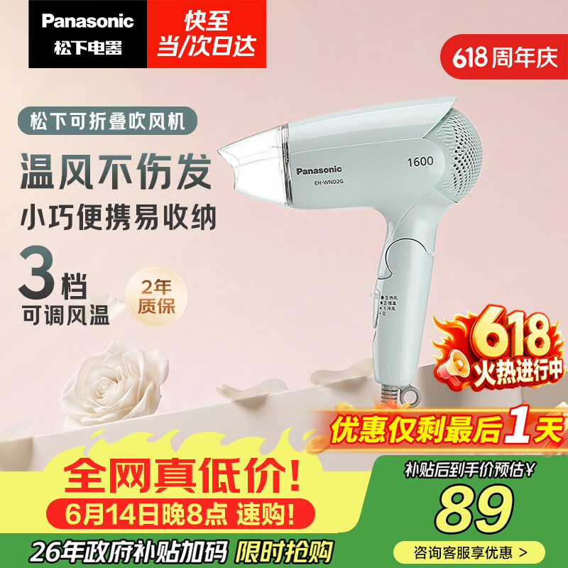 松下（Panasonic）【价保618】家用吹风机大功率速干迷你护发电吹风不伤发宿舍送女友生日礼物淡蓝色EH-WND2G