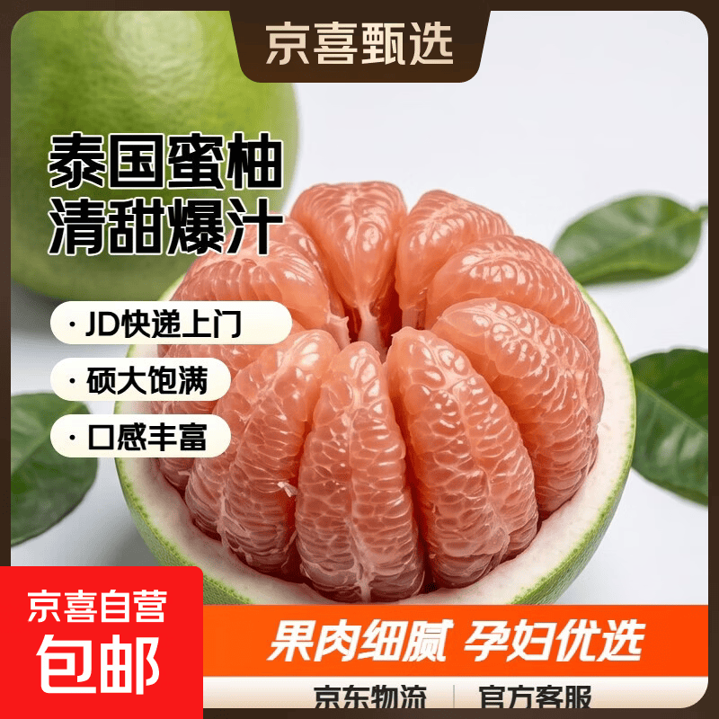 正宗泰国翡翠金柚青皮红心柚大果生鲜柚子当季蜜柚孕妇果京东直发 【带箱/大果2个】约1.8-2.2斤/个（果肉细腻清甜爆汁