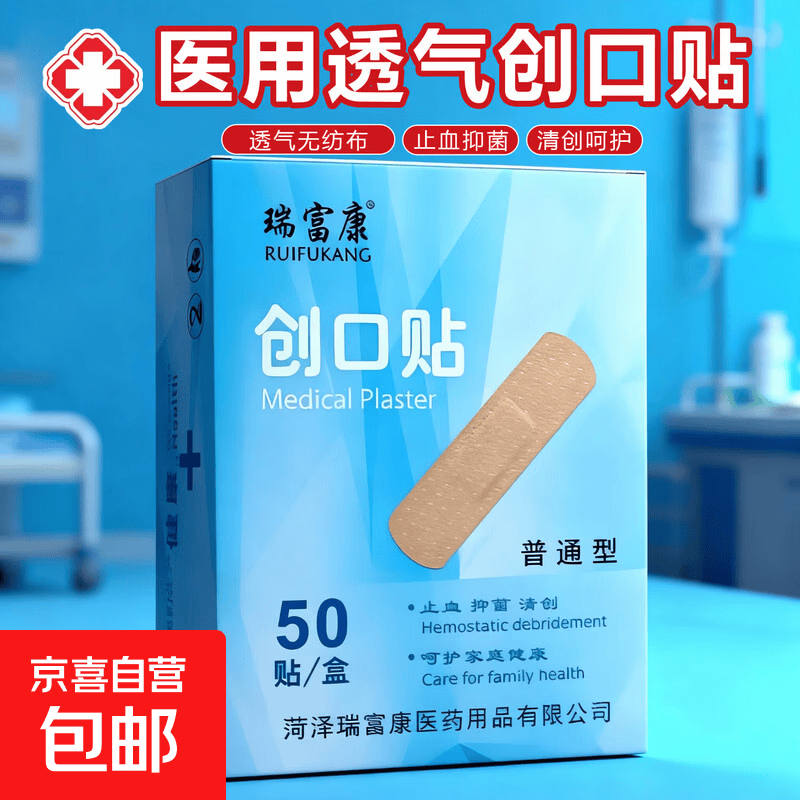 150贴医用创可贴无纺布透气伤口贴清创止血贴创口贴 1盒*50贴透气创口贴