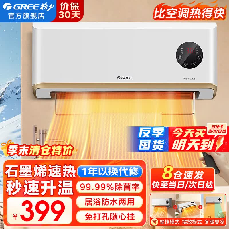 格力（GREE） 取暖器家用壁挂式暖风机居浴级防水浴室电暖器 居浴两用电暖气速热防烫取暖炉热风机 居浴两用石墨烯暖风机NFBC-X7022B