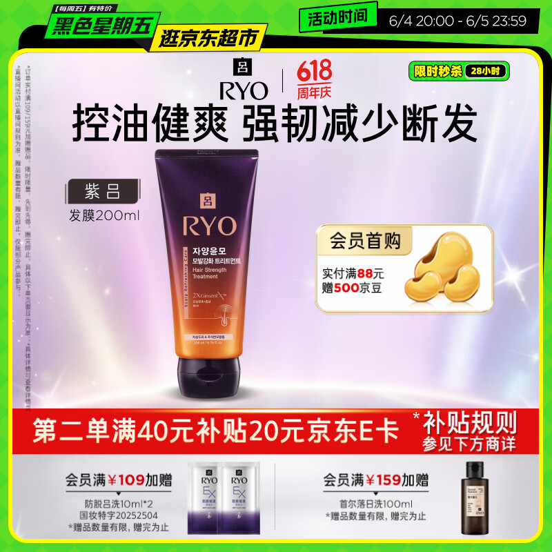 吕（Ryo）紫吕精华发膜200ml 控油舒缓 强韧防断秀发保湿柔顺头皮可用