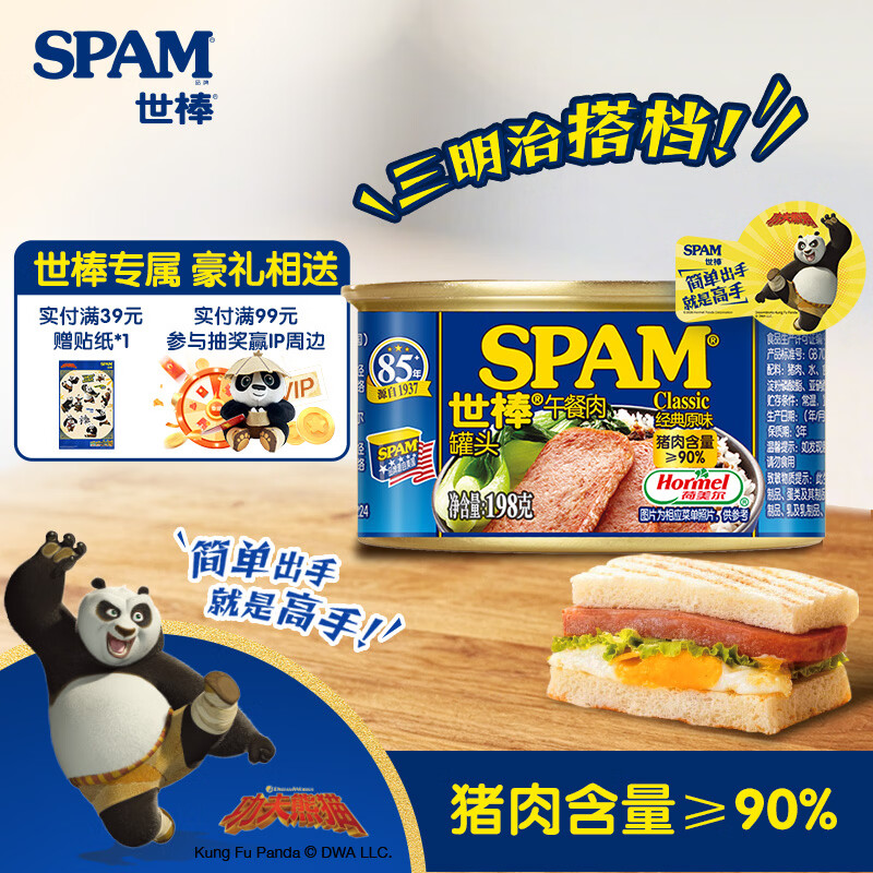 世棒（SPAM）午餐肉罐头经典原味198g 早餐泡面火锅烧烤香锅食材即食户外露营