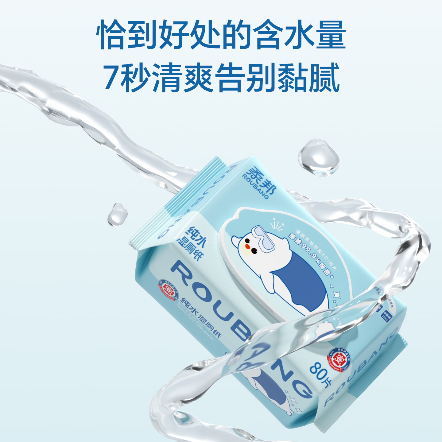 柔邦纯水湿厕纸 厕所湿巾挂式 湿厕巾洁厕纸湿厕纸巾悬挂搭卷纸抽纸用 EDI纯水湿厕纸 80抽*5包