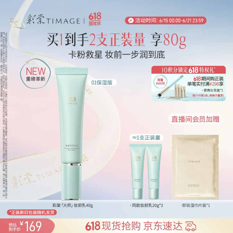 彩棠陈都灵同款妆前乳隔离霜素颜提亮肤色隐形毛孔01保湿版送礼物