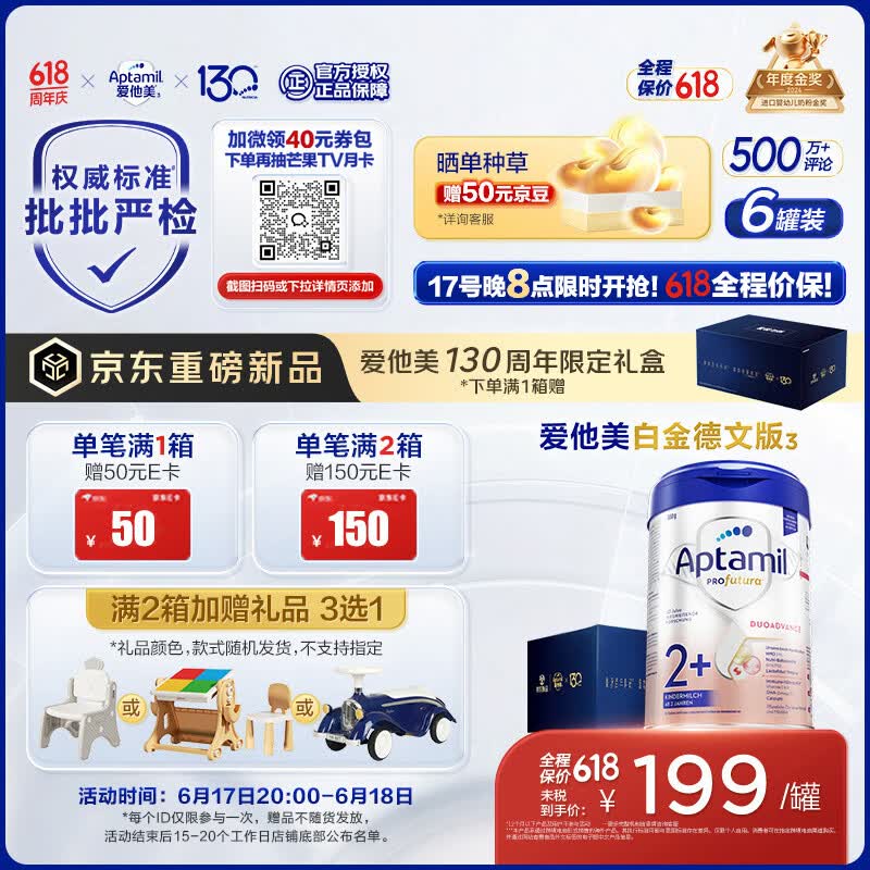 爱他美（Aptamil）德国白金版HMO 幼儿配方奶粉2+段(2岁+)800g 6罐箱装 德爱白金