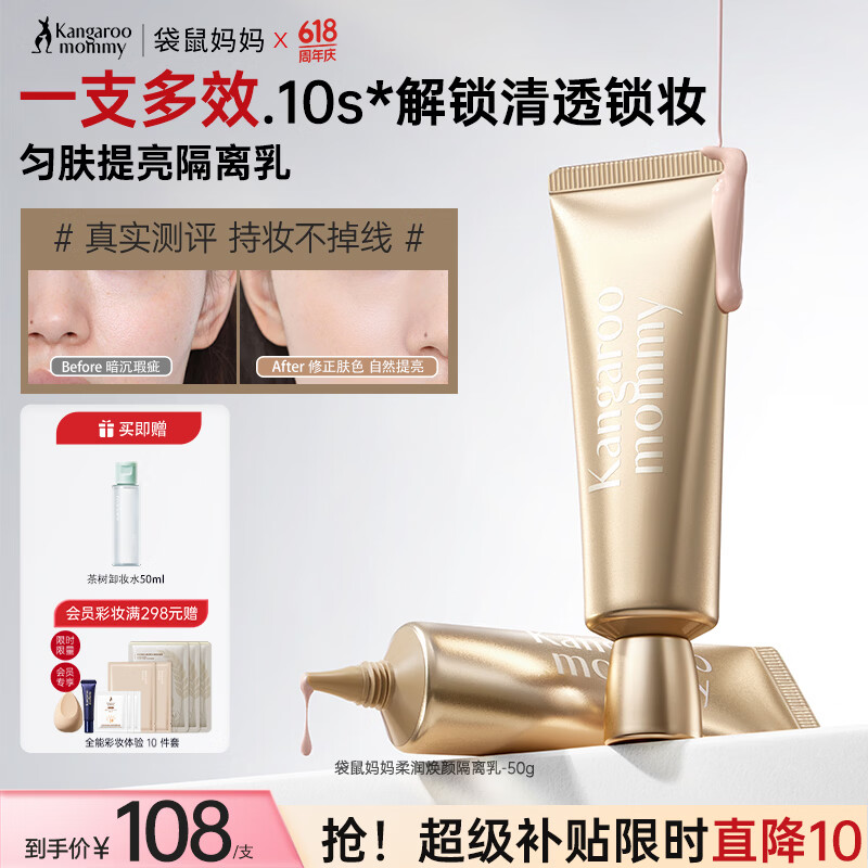 袋鼠妈妈隔离霜BB粉底妆前乳专用护肤品匀肤提亮养肤妆前乳霜化妆品