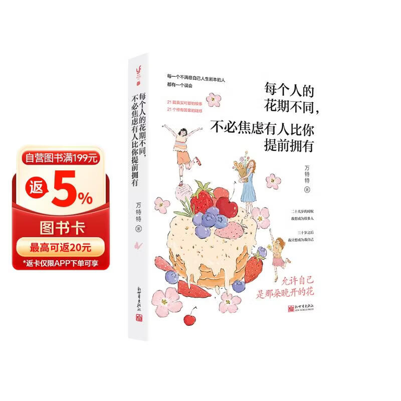 每个人的花期不同，不必焦虑有人比你提前拥有（允许自己是那朵晚开的花，万特特新作）