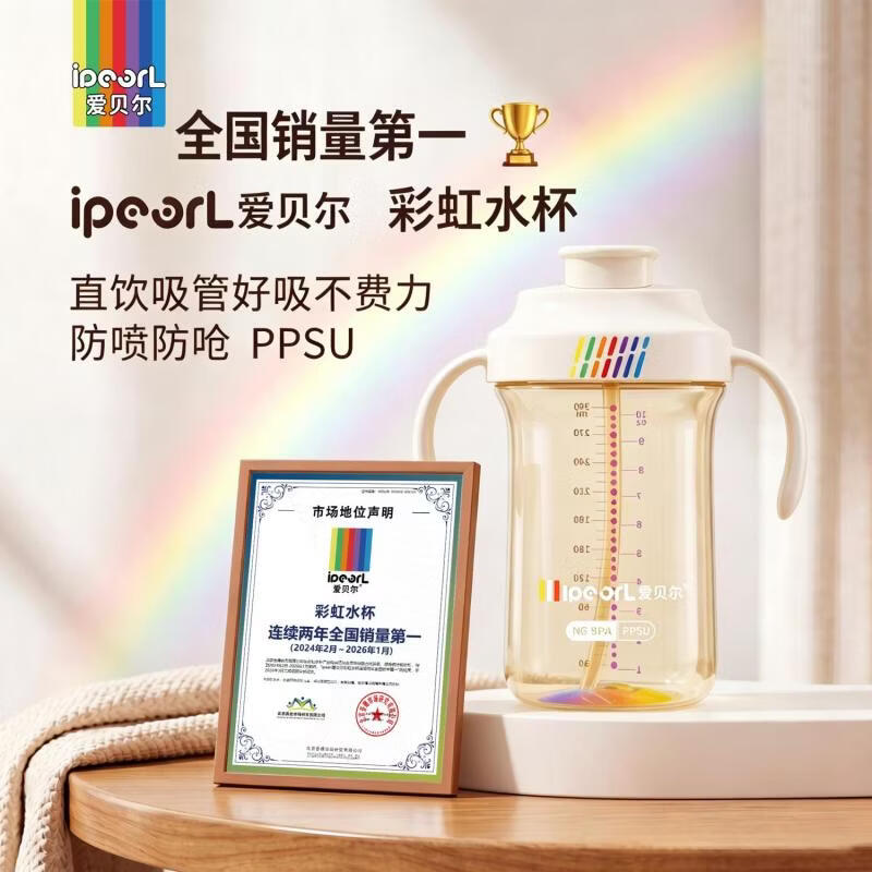 爱贝尔直饮吸管杯300ml 31元，爱贝尔唇控嘬口杯300ml 38.9元 - 86线报