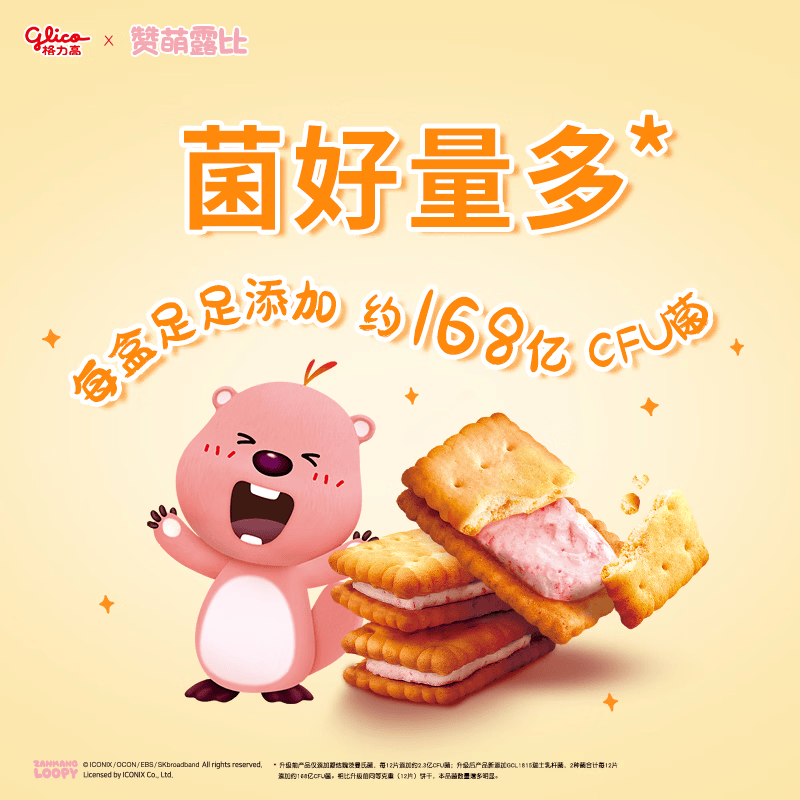 格力高(Glico)【应采儿推荐】必思可益生菌夹心饼干童趣出游儿童零食 必思可草莓味*2+牛奶味*2+巧克力味*2