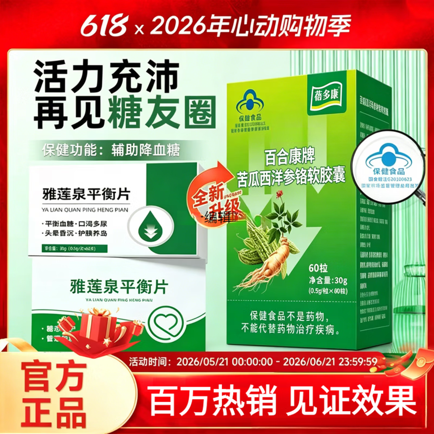 百合康平衡片辅助调节血糖降糖软化血管成人平衡血糖 1瓶体验装 60粒*1瓶 京东折扣/优惠券