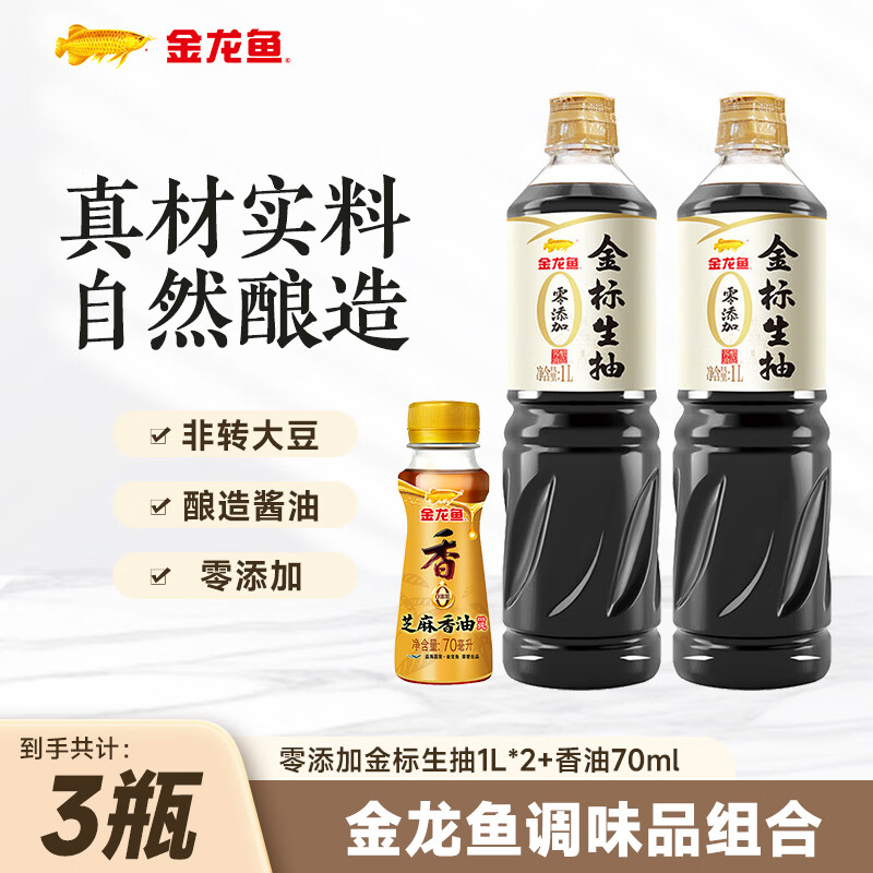 金龙鱼香油酱油组合共3瓶 15.9元 - 86线报
