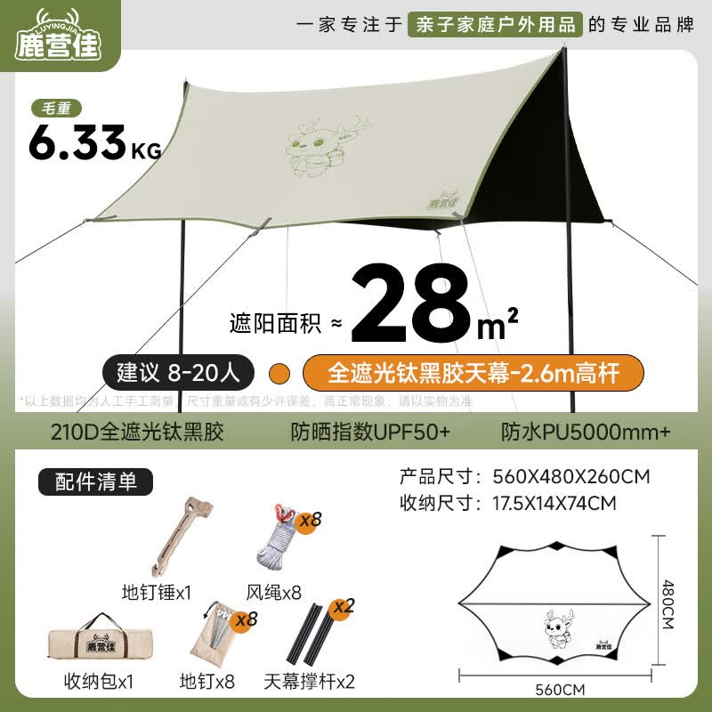 鹿营佳星辰天幕户外钛黑胶专业防晒沙滩遮阳棚露营装备遮阳伞防雨水天幕 8角28平方