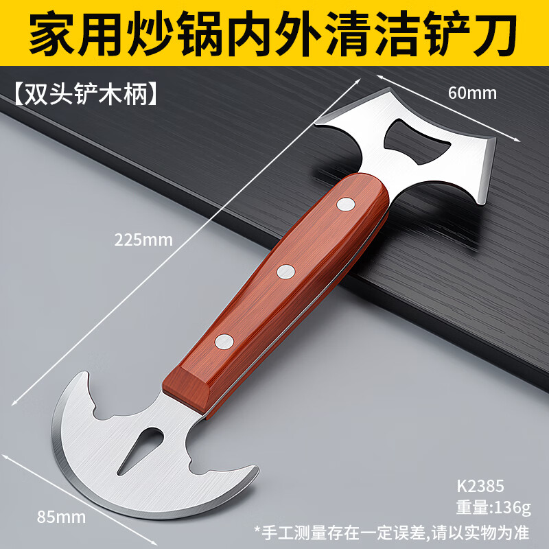 牛享（niuxiang）新款弧形刀头锅内清洁铲刀除垢重油污加厚超硬不锈钢多功能清洁铲 家用炒锅内外清洁铲刀【双头铲木柄】除锈神器