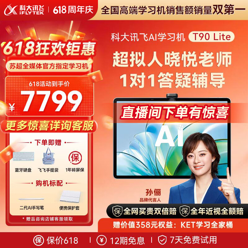 科大讯飞旗舰AI学习机T90 Lite 13.2英寸纳米类纸超清护眼屏 1对1精准学 小飞AI学伴 BBC原版动画 8+512G 