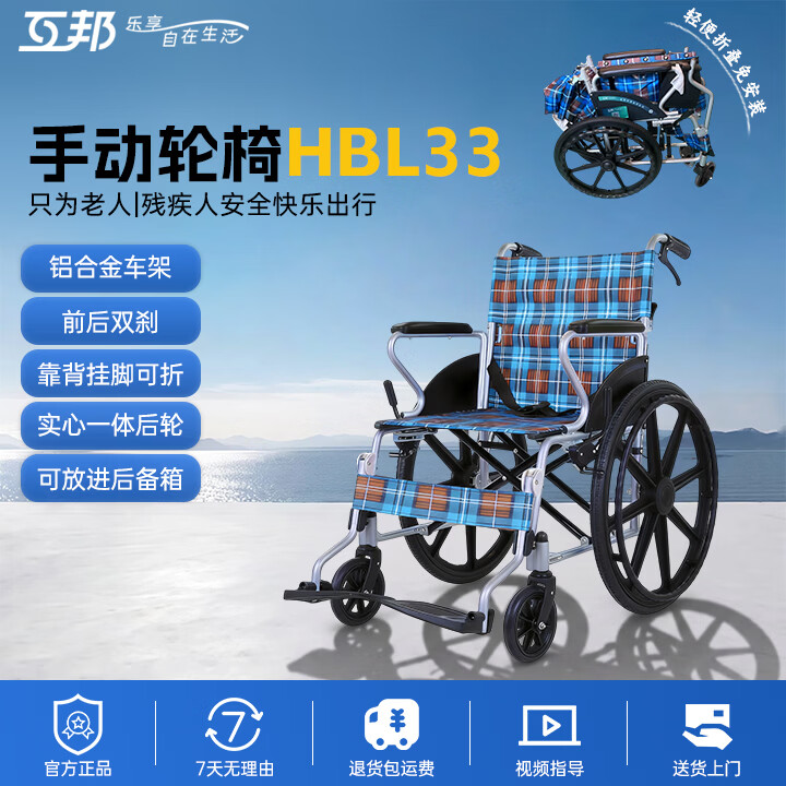 互邦手动轮椅可折叠铝合金老人加固轮椅折背便携轻便残疾人手推护理车 【20英寸折背实心一体轮款】HBL33带后手刹