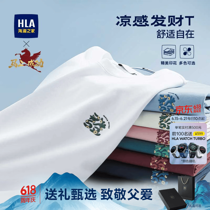 海澜之家（HLA）礼盒装可选短袖T恤男马年发财凉感短袖男夏季父亲节礼物 漂白M3 L 175/92A 推荐137~150斤