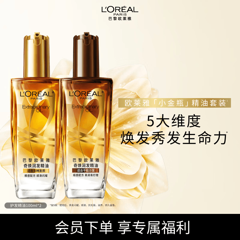 欧莱雅奇焕润发护发精油（100ml金+100ml棕）免洗女修护改善毛躁干枯