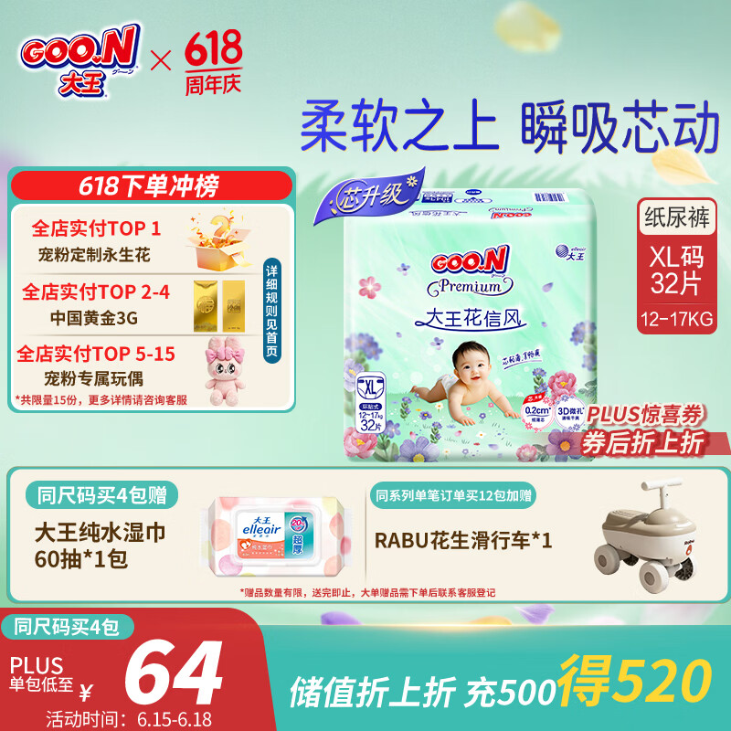 大王（GOO.N）【新升级】花信风纸尿裤 XL32片(12-17kg)尿不湿婴儿 超薄透气