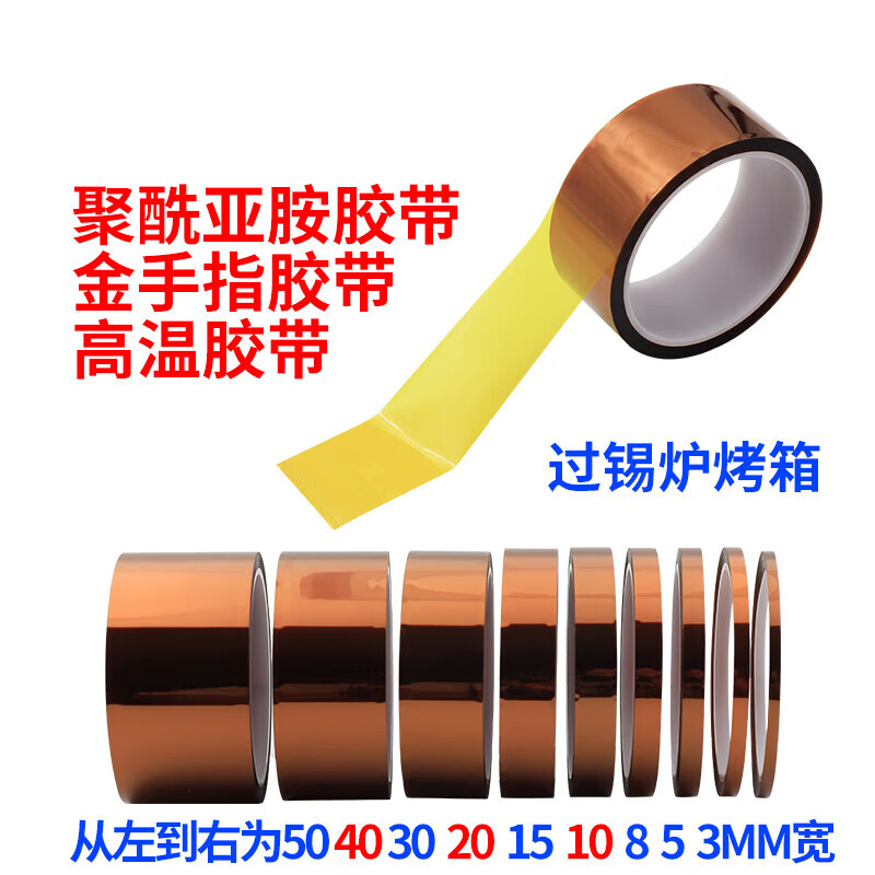 双巨人KAPTON金手指耐高温胶带PI硅胶聚酰亚胺3D打印300度烤漆耐 宽3MM*33M5卷装