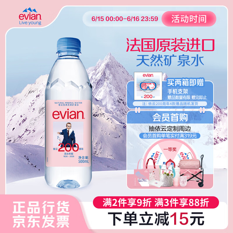 依云（evian）矿泉水 500ml*24瓶 饮用水 高端矿泉水 法国进口 会议商务用水