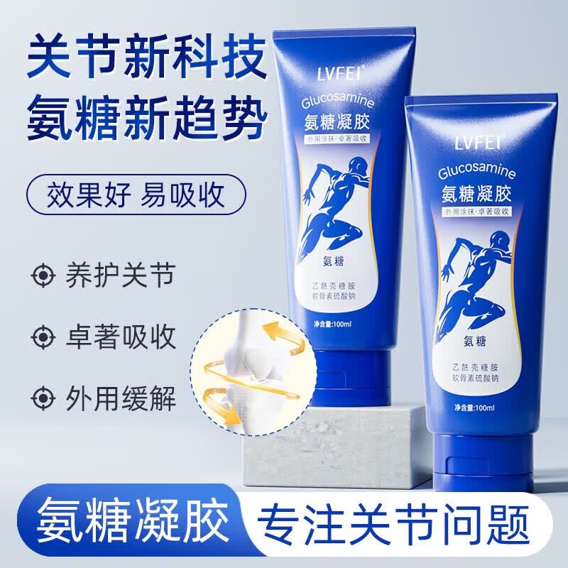 【拍一发二】中老年通用氨糖涂抹按摩膏膝盖肩颈关节按摩舒缓凝胶 【正品保证】无效包退 【拍一发二】99%用户反馈好用