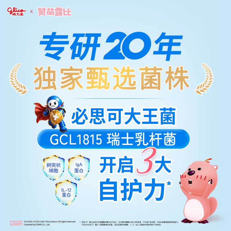格力高(Glico)【应采儿推荐】必思可益生菌夹心饼干童趣出游儿童零食 必思可草莓味*2+牛奶味*2+巧克力味*2