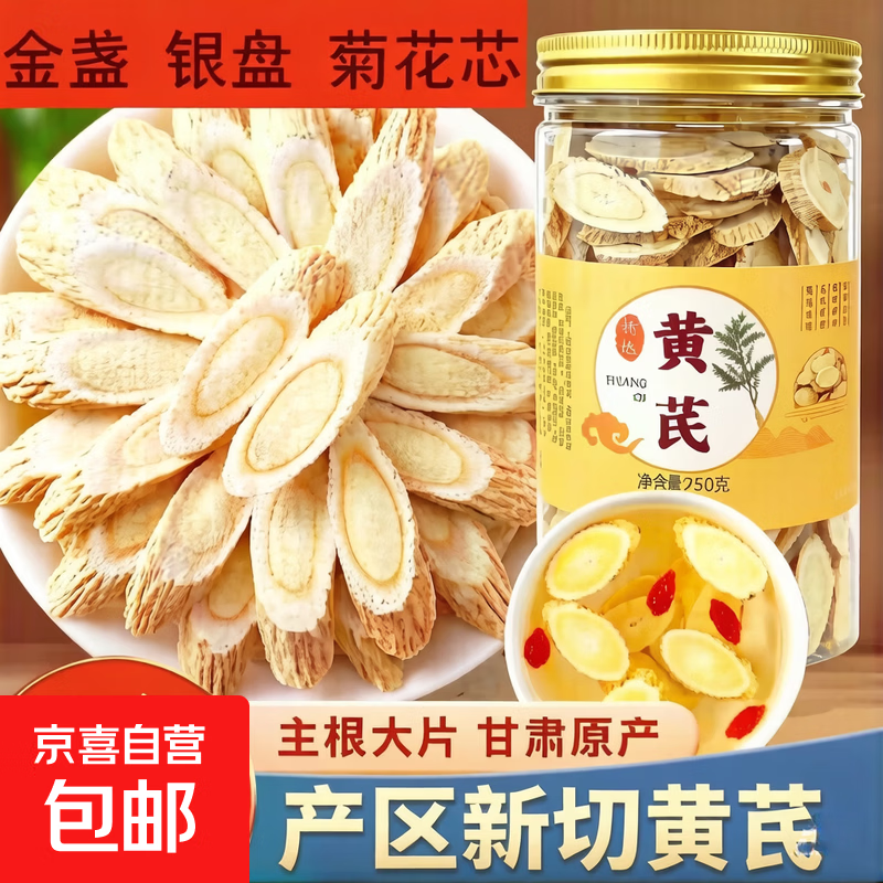 胖东来同款【甘肃黄芪片500g】岷县特级正宗无硫北芪中药材泡水茶 特级黄芪 250g*2罐 净重发货