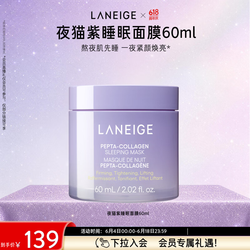 兰芝睡眠面膜PLUS 75.37元，兰芝唇膜莓果味20g*2 92.32元 - 86线报