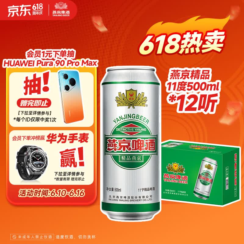 燕京啤酒 精品11度拉格啤酒500ml*12听 整箱装 大促热卖端午节送礼