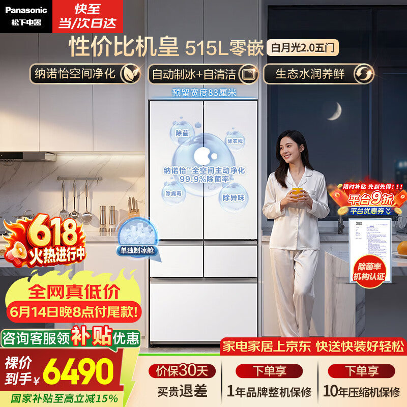 松下自营冰箱 8743.9元 - 86线报