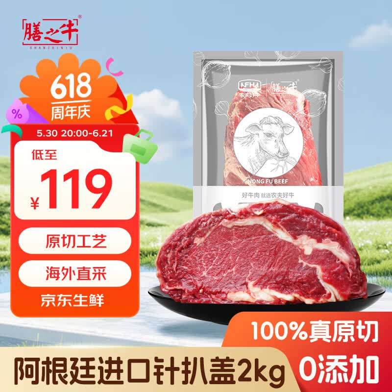 膳之牛&amp;农夫好牛 阿根廷草饲原切大块牛肉净重4斤 带筋膜生鲜牛肉